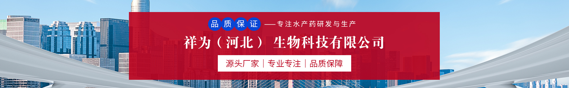 祥为（河北） 生物科技有限公司