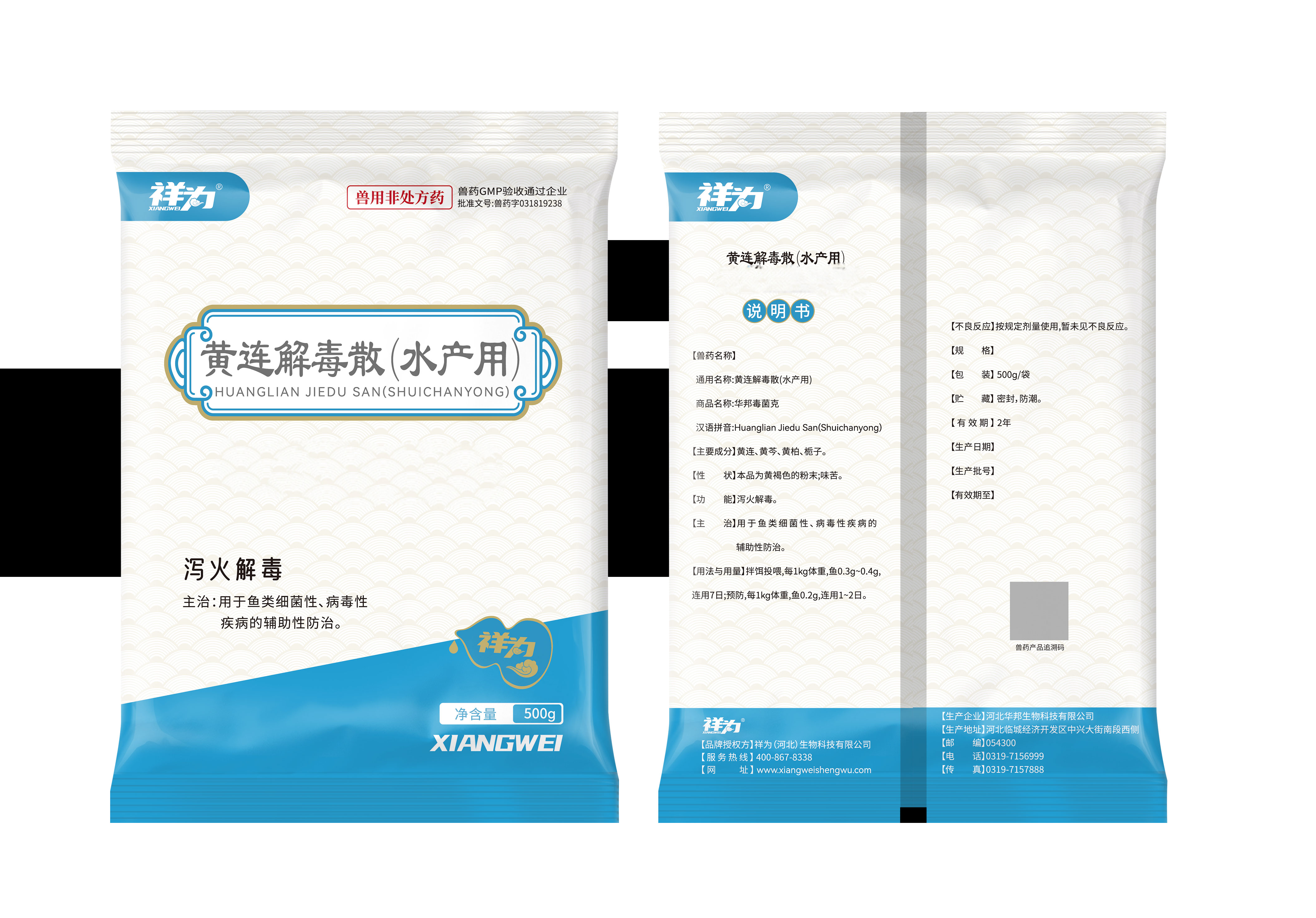 黄连解毒散（水产用）